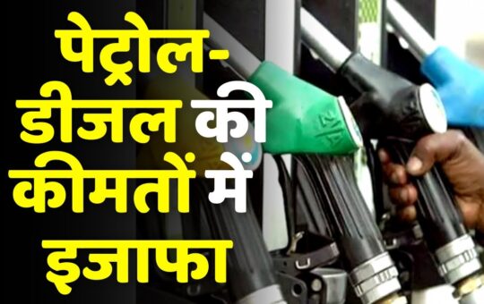 Petrol Diesel Bhav