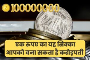 one rupye coin