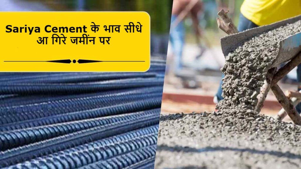 new sariya cement rate